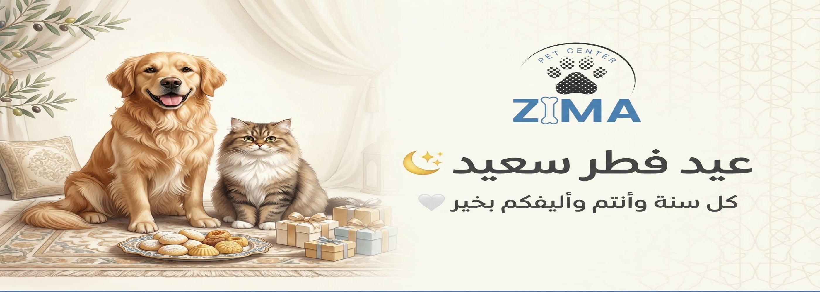 Dog and cat sitting together with ZIMA logo and Arabic text on a light background
