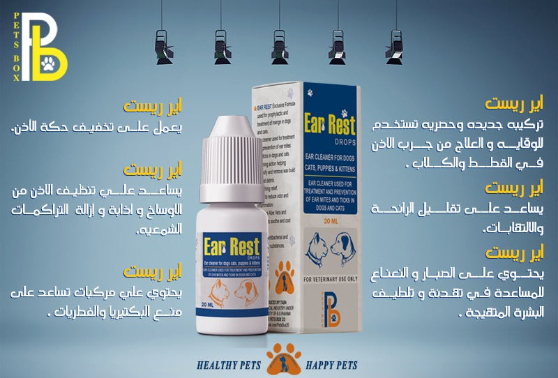 قطرات راحة الأذن 20 مل 